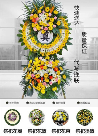 山东济宁任城区长沟镇张山东村花圈代送